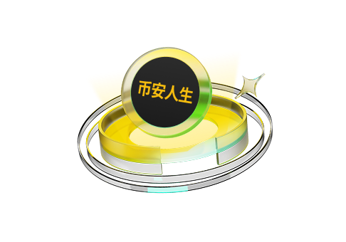 幣安人生為何爆紅？從社群玩笑到全球迷因傳奇